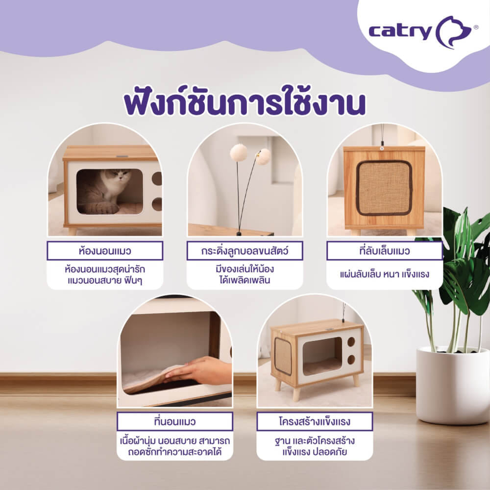 บ้านแมว Catry สไตล์ทีวี พร้อมกระดานลับเล็บและเบาะรองนั่งแบบถอดได้ สีน้ำตาลอ่อน